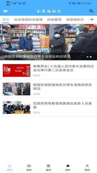 全景海拉尔app图2