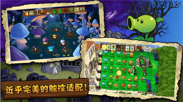 PvZTV触控版图2