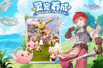 仙境传说：破晓游戏图1