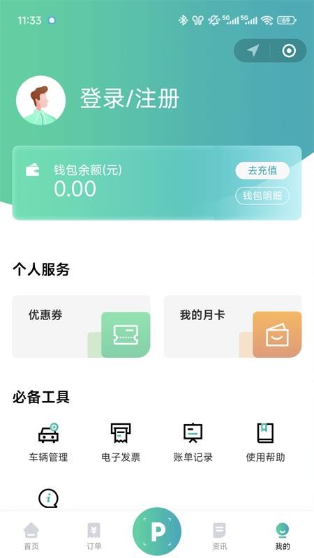 监易停app图3