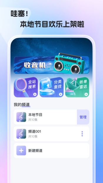 免费手机收音机app图2