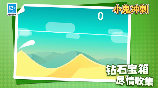 小鬼冲刺游戏图1