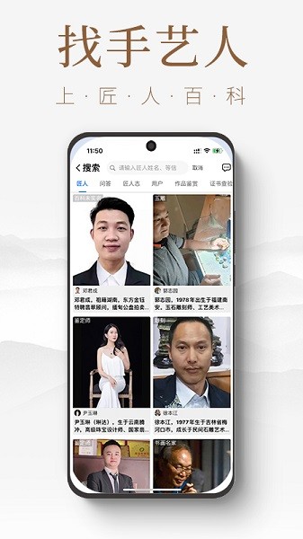 匠人百科app图1