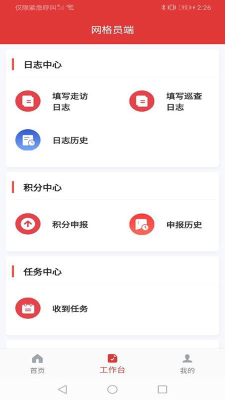 乡治云app图2