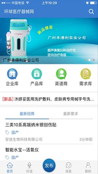 环球医疗器械网app图2
