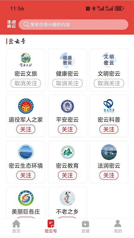 生态密云app图1