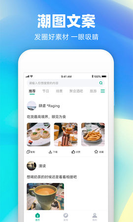 潮图文案app图3