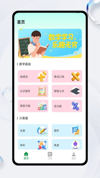 数学微课帮app图3
