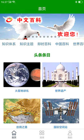 中文百科app图2
