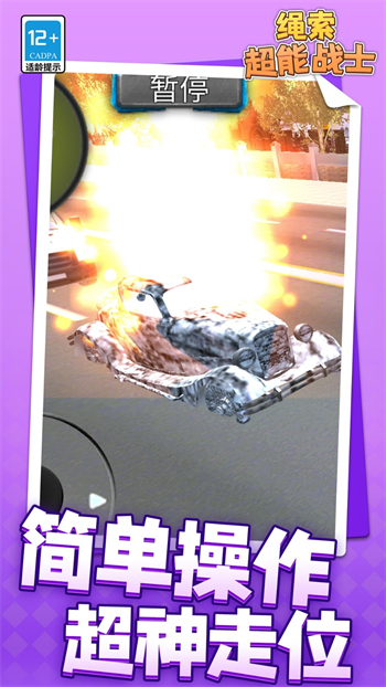 绳索超能战士游戏图2