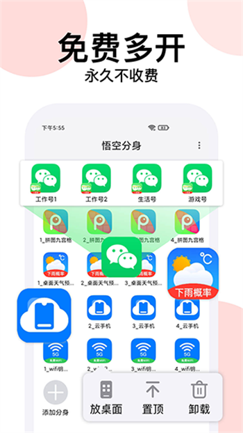 悟空分身免费版图3