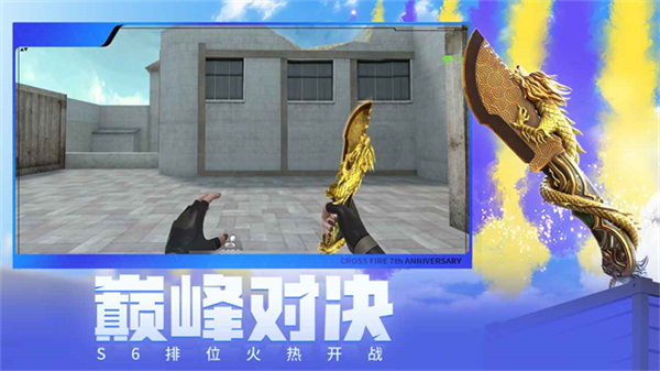 穿越火线枪战王者体验服图3