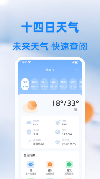 准度天气软件图1