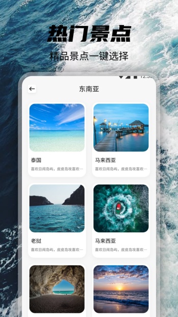 觅圈旅行app图2