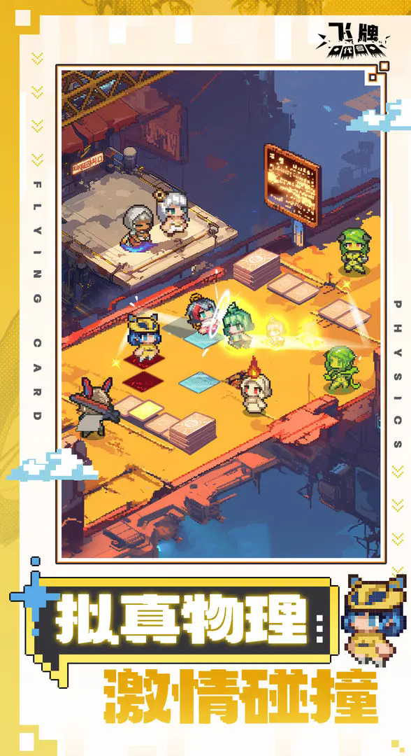 代号：飞牌（TapTap测试版）图2