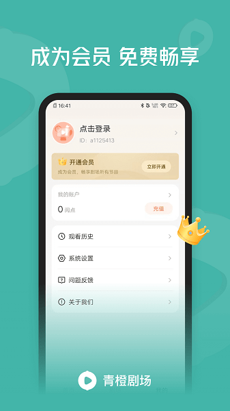 青橙剧场软件图3