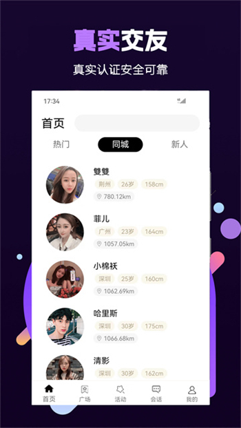 面具小圈app图3