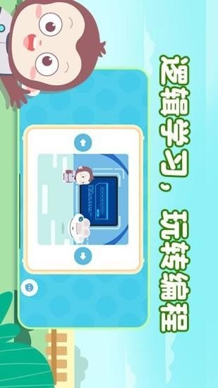 猿编程萌新app图3