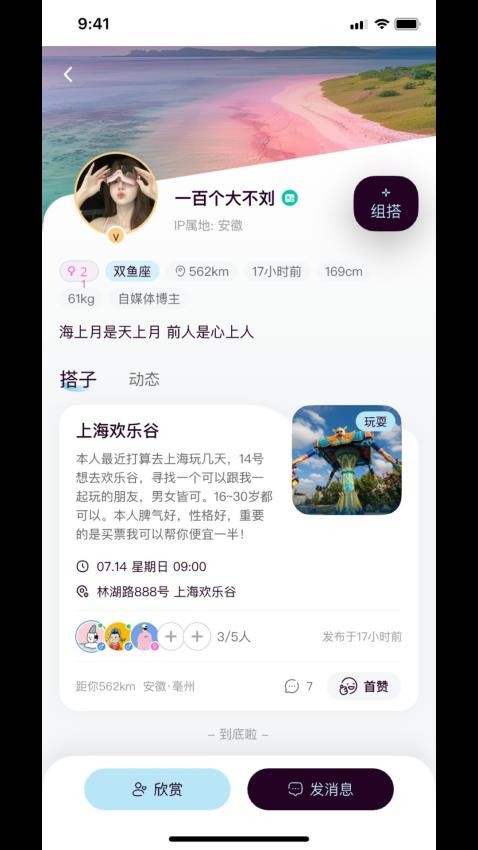 找搭子app图4
