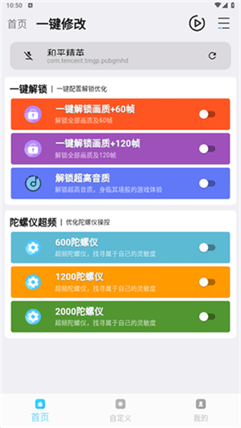 画质魔盒和平精英120帧免费版图2