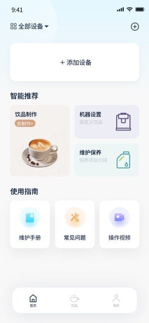 咖博士app图2