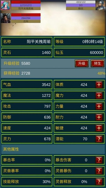 重生之我在三国当主公游戏图2