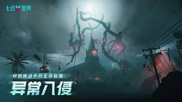 七日世界云游戏图4