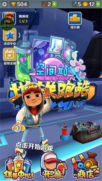 地铁跑酷空间站叶烸原创内置菜单图3