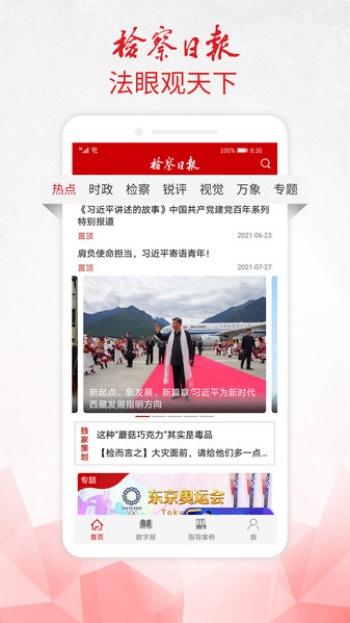 检察日报电子版手机版图2