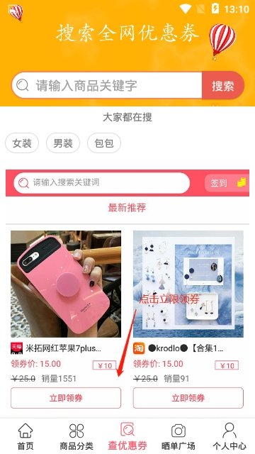 省钱乐购app图1