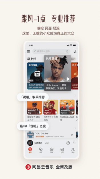 网易云音乐hd版本图3