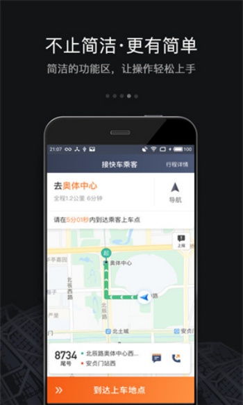 滴滴车主旧版本图2