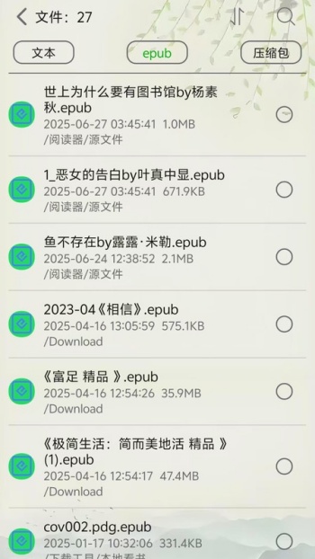 黑马阅读器app图2