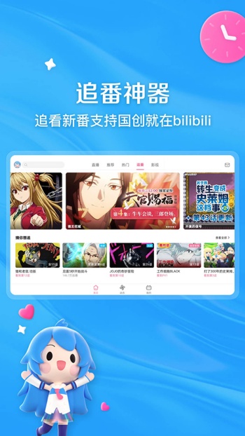 哔哩哔哩hd版图1