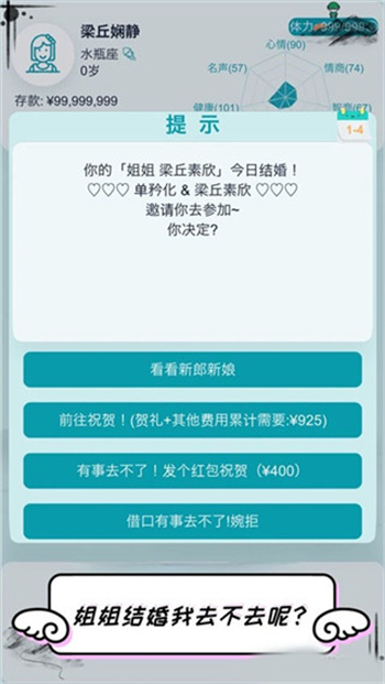 自由人生模拟破解版免广告内置作弊菜单图1