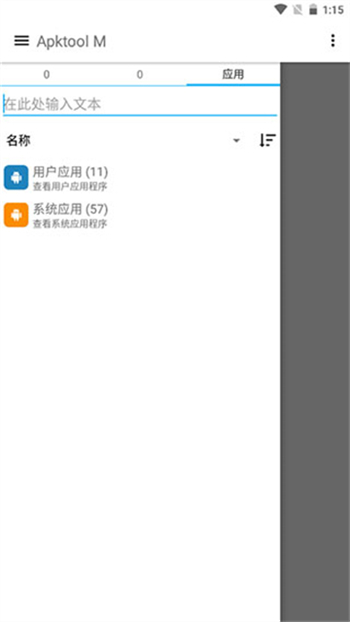 Apktool m汉化版图3