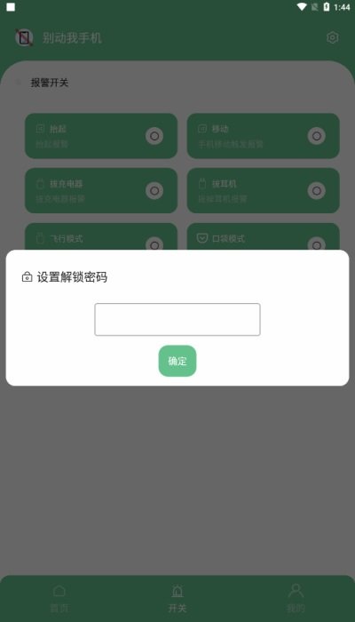 别动我手机软件图3