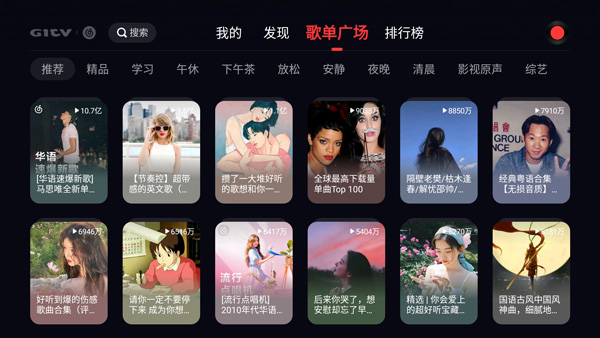网易云音乐tv版图2