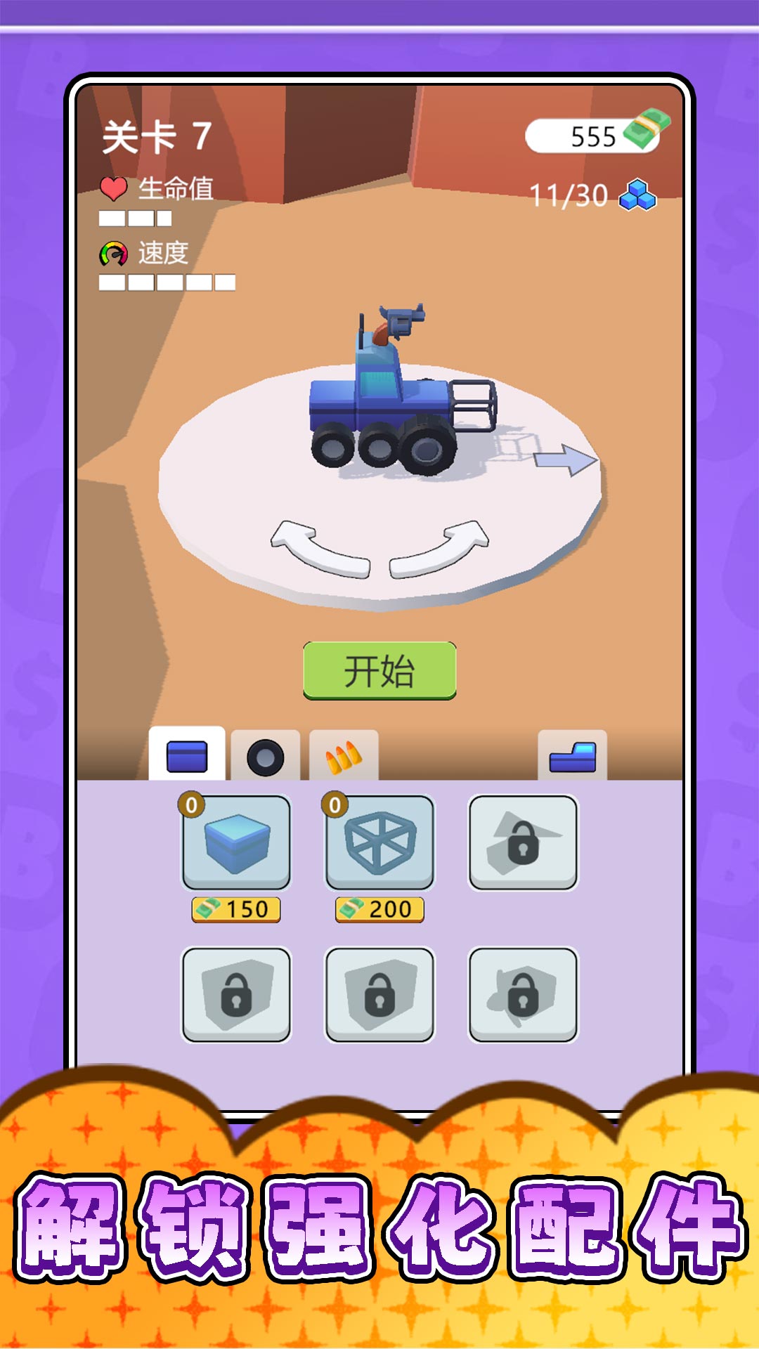 真实武器大师3游戏图4