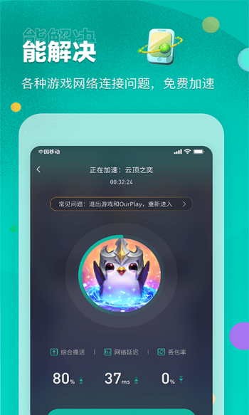 OurPlay极速版图1