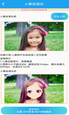 照片修复管家app图3