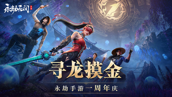 永劫无间渠道服图2