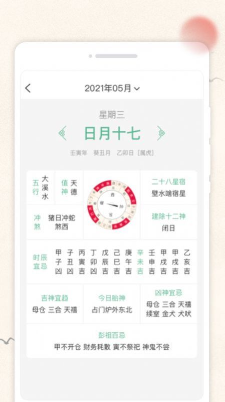 轻和日历app图2