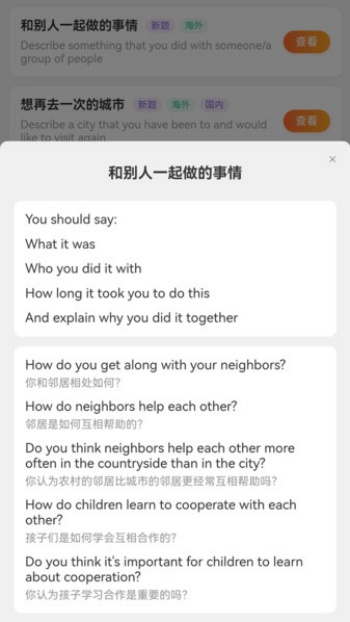 角色口语app图3