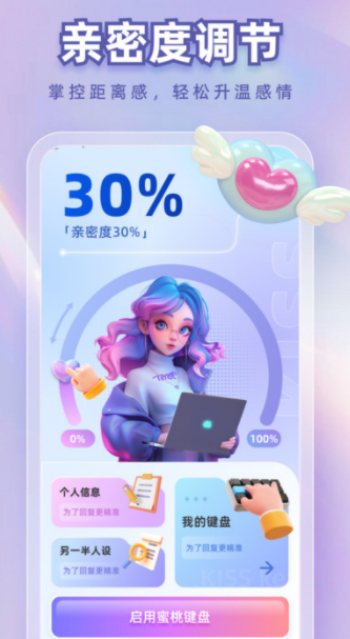 蜜桃键盘app图3
