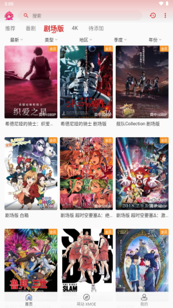 萌站XMOE软件图3