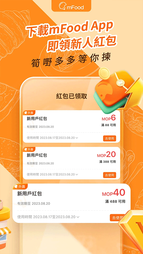 mFood app图3
