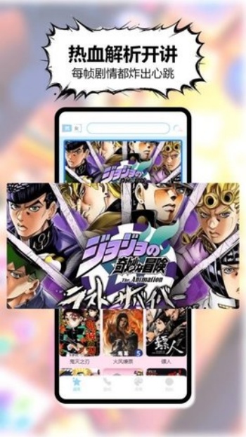 三号动漫姬app图1