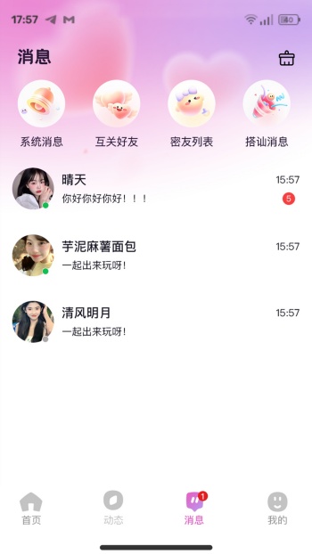濡伴app图1