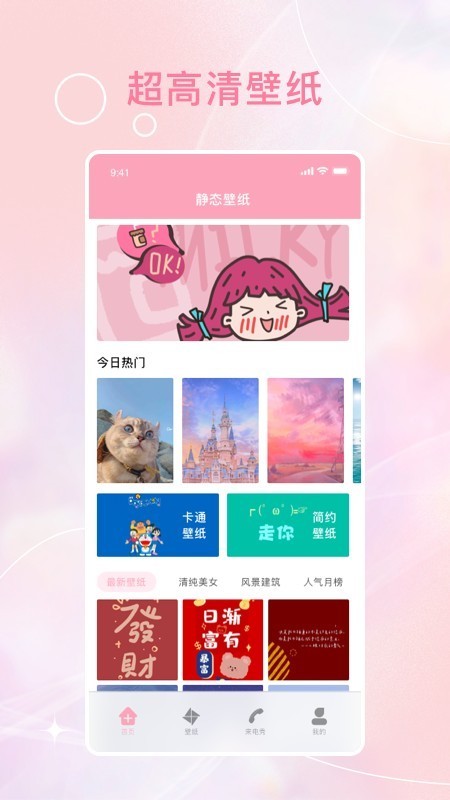 时光壁纸app图1
